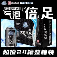 山海关 中华原味苏打水气泡水 330ml 易拉罐整箱