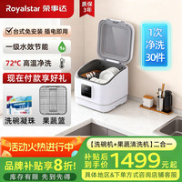 荣事达 全自动小型洗碗机 胶囊洗碗机 洗烘消存洗碗机+果蔬去残留
