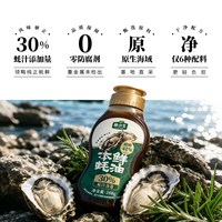 88VIP：林小生 30%蚝汁0添加防腐剂 挤挤装 蚝油 268g