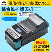 伟文 标签打印机P51A-3N
