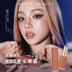 FENTY BEAUTY 星尘蜜光固体唇釉膏 #03