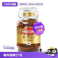 移动端:摩可纳 经典8号 冻干速溶咖啡粉 400g