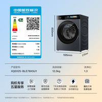 海尔 云溪5.0臻享版 XQG125-BLE78X5U1 滚筒洗衣机 12.5kg