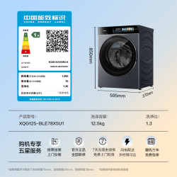海尔 云溪5.0臻享版 XQG125-BLE78X5U1 滚筒洗衣机 12.5kg