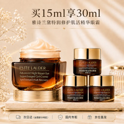 雅诗兰黛 特润修护肌活精华小棕瓶眼霜(买15ml享30ml)