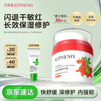 孔凤春 马齿苋舒缓特护霜敏感肌修护补水滋润保湿控油面霜