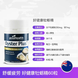 好健康 牡蛎精胶囊 60粒