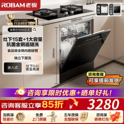 老板 G1mini 2.0嵌入式洗碗机 独立消毒 紫外线 可分层洗 金属喷臂 全钢内胆 B35D/A