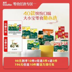 英氏 零食任选专区米饼饼干宝宝婴幼儿零食一岁以上