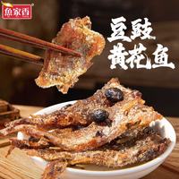 鱼家香 豆豉黄花鱼罐头 227g