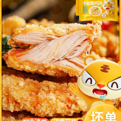 皇家小虎 卡兹脆鸡排半成品冷冻空气炸锅食材汉堡炸鸡扒鸡米花商用