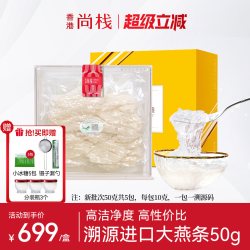 尚栈 溯源燕窝正品白大燕盏条 50g