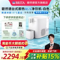 移动端、88VIP：碧然德 小立方台式即热制冷小型直饮水机