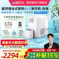 碧然德 小立方台式即热制冷小型直饮水机