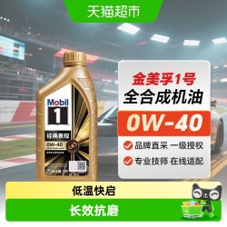 美孚 金美孚1号 先进全合成 SP级 5W-30 汽机油