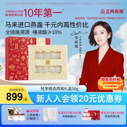 正典燕窝 精选燕窝礼盒 50g 干盏