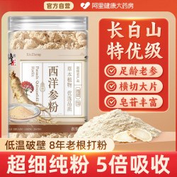 北京同仁堂朕皇西洋参粉长白山花旗参粉官方正品旗舰店人参粉
