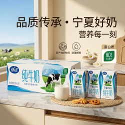 夏进 纯牛奶250ml*20盒宁夏奶源盒装营养奶
