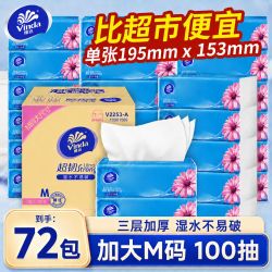 维达 抽纸经典超韧纸抽72包100抽M码大包餐巾纸面巾纸正品囤货整箱