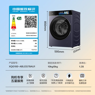 Haier 海尔 天悦系列 XQG100-ABLEG78AU1 热泵洗烘一体机 10kg