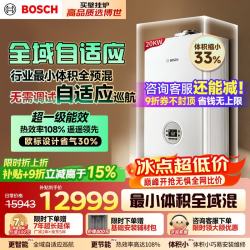 博世全预混冷凝全域自适应壁挂炉超一级能效自适应调节天燃气热水采暖两用GC3260W 20/22