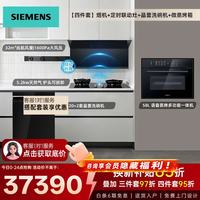 西门子 抽油烟机32立方大吸力1600pa风压智能升降烟灶联动