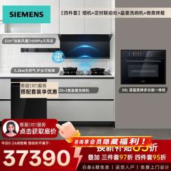 西门子 抽油烟机32立方大吸力1600pa风压智能升降烟灶联动
