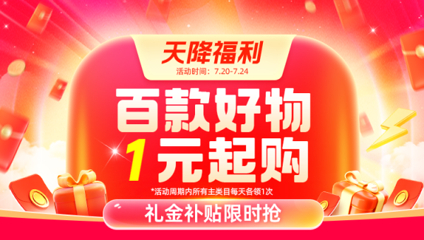 天降福利·国货严选狂欢开抢!1元起抱走大牌刚需