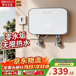 帅康（Sacon）即热式小厨宝电热水器5500W无极变频速