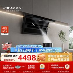 老板 小黑翼D1P排抽吸油烟机顶侧双吸静音家用D1P烟机+L5灶具套装27大吸力一级能效