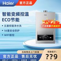 海尔 零冷水天然气家用强排式增压大水量循环恒温节能水伺服热水器 13L 节能省电/二级变频MODEL 升