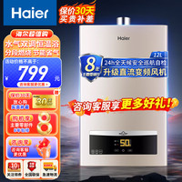 海尔 燃气热水器家用12/13/16升天然气热水器恒温强排即热式变频恒温节能 液化气煤气天然气燃气热水器 12L