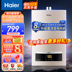 海尔 燃气热水器家用12/13/16升天然气热水器恒温强排即热式变频恒温节能 液化气煤气天然气燃气热水器 12L