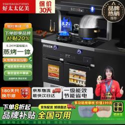 好太太亿美 集成灶一体式家用集成灶保洁柜抽油烟机燃气灶套装自动清洗烟灶一体烟灶联动 全国联保上门安装
