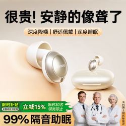 蒙奇奇 隔音睡眠耳塞 超强降噪款 皓月白