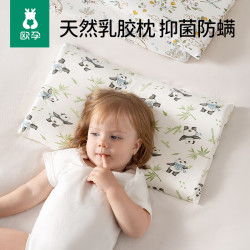 欧孕 儿童乳胶枕头