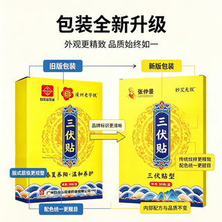 通用电气 三伏贴艾草全身穴位贴 3盒90贴