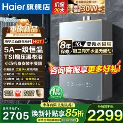 海尔 两/三管零冷水燃气热水器16升18升家用一级静音恒温20升大水量双增压节能天然气