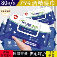 沂纤洁 75%酒精消毒湿巾