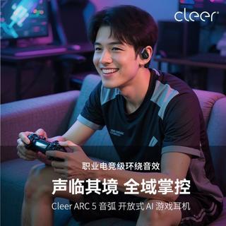 Cleer ARC5 游戏版 开放式AI游戏耳机
