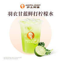 沪上阿姨 羽衣甘蓝鲜打柠檬水中杯