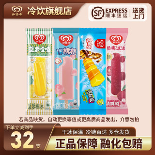 和路雪 冰淇淋 水果味组合菠萝/杨梅/蜜桃/柳橙 【32支】