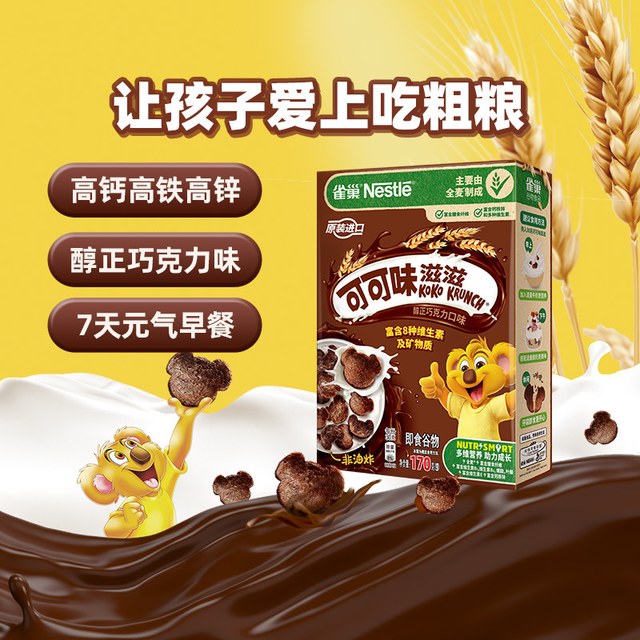 88VIP：雀巢 脆谷乐进口全谷物麦片 170g