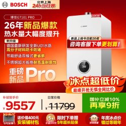 博世 燃气壁挂炉采暖炉家用 盖世7100 地暖洗浴恒温热水两用采暖炉 L1P31-G7100W 28 CGP