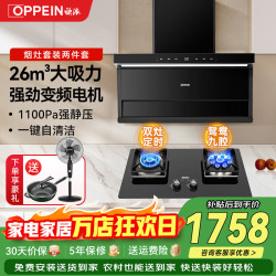 欧派 油烟机灶具套装顶侧双吸抽油烟机28吸力挥手智控吸烟机家用大吸力风量7字型AT210