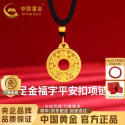 中国黄金 百福平安扣黄金项链足金小克重吊坠金珠