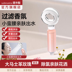 潜水艇 增压花洒香氛家用除氯养肤过滤花洒喷头淋浴花洒租房旅行便携花洒 大马士革玫瑰