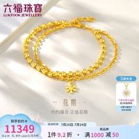 六福珠宝 黄金手链花期足金双层链生日礼物女 计价F63TBGB0049 约9.75克