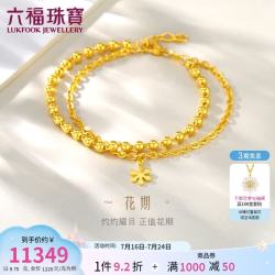 六福珠宝 黄金手链花期足金双层链生日礼物女 计价F63TBGB0049 约9.75克