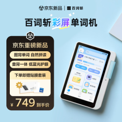 百词斩 小初高护眼便携口袋单词机